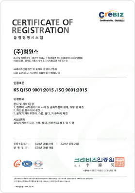 ISO 9001 인증서(국문)