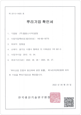 뿌리기업확인서