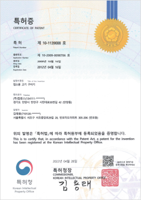 특허증 10-1139008호