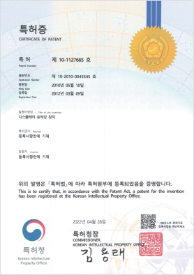 특허증 10-1127665호