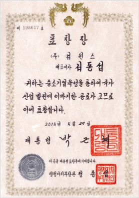 2015년 대통령표창