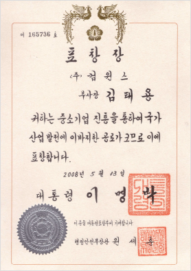 2008년 대통령표창