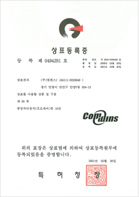 제 0494251호 상표등록증