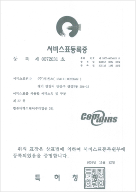 제 0072031호 서비스표등록증