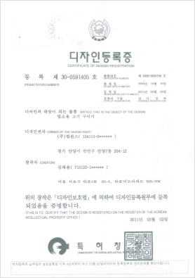 제 30-0591405호 디자인등록증