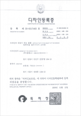 제 30-0617462호 디자인등록증