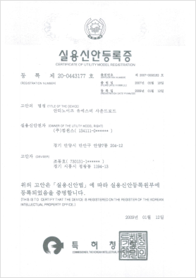 제 20-0443177호 실용신안등록증