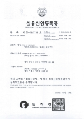 제 20-0447733호 실용신안등록증